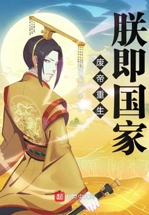 The Deposed Emperor is Reborn: I Am the Country!