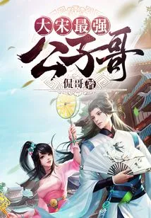 The Strongest Son of the Song Dynasty