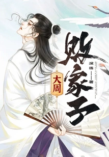 The Prodigal Son of the Great Zhou Dynasty