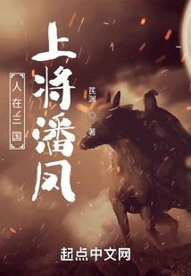 In the Three Kingdoms, General Pan Feng