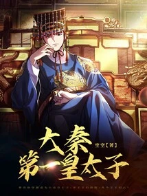The First Crown Prince of Da Qin