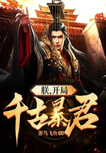 I, the Eternal Tyrant at the Beginning