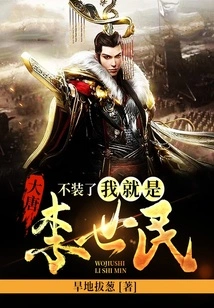 Datang: Stop Pretending, I Am Li Shimin