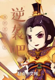 My Sad Life, Counterattack