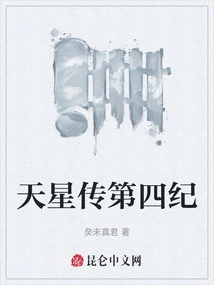 The Fourth Era of Tianxingzhuan