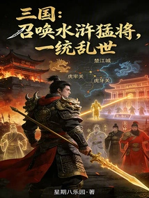 Three Kingdoms: Summon the Fierce Generals of the Water Margin to Unify the Troubled Times