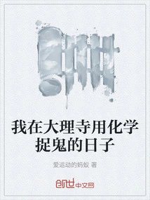 The Days I Used Chemistry to Catch Ghosts in Dali Temple