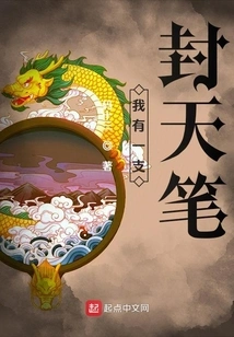 I Have a Sealing Pen