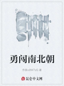 Bravely Travel Through the Northern and Southern Dynasties