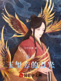 Constant Urgency: the Light of the Sword Next to the Jade Seal