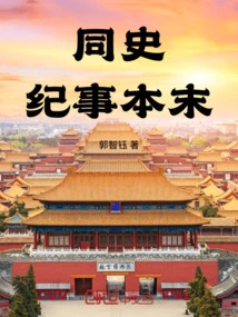 The Whole Story of Tongshi Chronicles