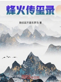 The Seal of the Beacon Fire