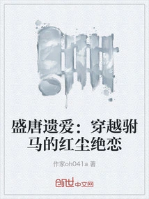 The Legacy of the Tang Dynasty: the Prince Consort's Love in the Mortal World