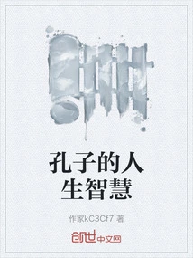 Confucius's Wisdom of Life