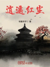 Free from the World of Mortals