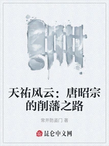 God Bless the Situation: Tang Zhaozong's Road to Reducing Vassal Status