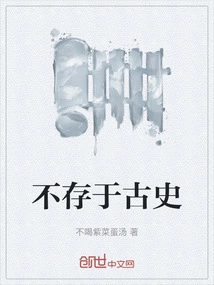 Does Not Exist in Ancient History