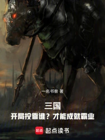 Three Kingdoms: Who Will You Rely on at the Start? Ability to Achieve Hegemony