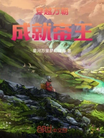 Travel Through Thousands of Dynasties and Become an Emperor