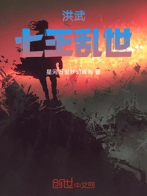 The Troubled Times of the Seven Kings of Hongwu