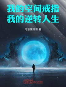 My Space Ring: My Reversal of Life