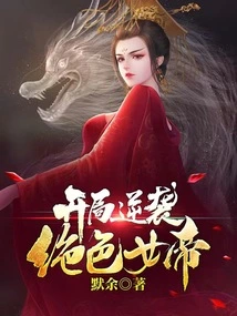 A Counterattack Against the Stunning Empress at the Beginning!