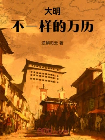 Daming: a Different Wanli