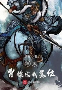 Three Kingdoms: Cao Cao Begged Me to Usurp the Throne