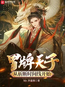 The Fake Emperor Starts by Cutting Off the Timeline