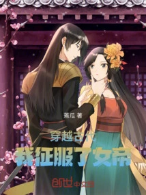 Traveling Through Ancient Times: I Conquered the Empress