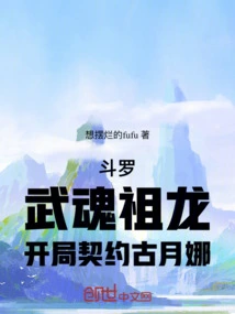 Douluo: Wuhun Zulong, Starting Contract with Gu Yuena