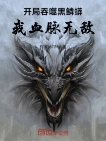 Devour the Black Scale Python at the Beginning, My Blood is Invincible