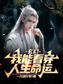 Fantasy: I Can See Through the Destiny of Life
