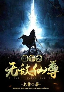 Rebirth of the Invincible Immortal