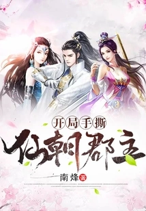 At the Beginning, the Princess of Xian Dynasty Was Torn Apart by Hand