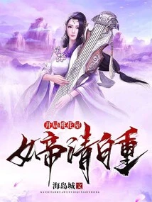 The Beginning of the Peach Blossom House, Empress, Please Respect Yourself