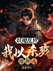 In a World of Chaos with Demons and Monsters, I Use Killing to Save People