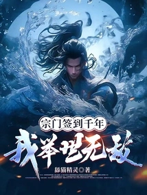 The Sect Has Signed for a Thousand Years, I Am Invincible in the World