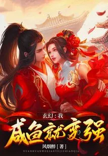 Fantasy: I, the Salted Fish, Will Become Stronger