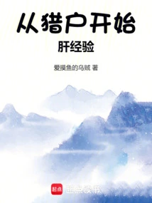 Liver Experience from Orion