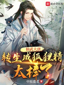 Xianwu Datang: Reincarnation as a Vixen is Awesome