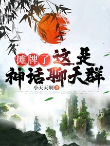 Showdown, This is the Mythical Chat Group