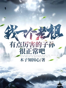 Is it Normal for My Ancestor to Be a Somewhat Powerful Descendant?