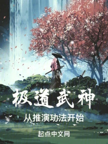 Jidao Martial God: Start by Deducing the Techniques