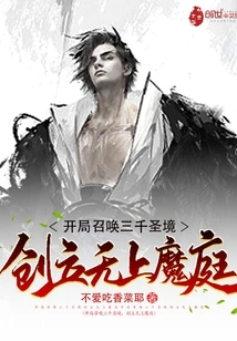 Summon Three Thousand Holy Realms at the Beginning and Create the Supreme Demonic Court