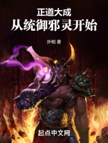 The Great Success of the Righteous Path Begins with Controlling Evil Spirits