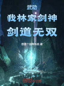 Wu Dong: I, the Lin Family Sword God, Have Unparalleled Sword Skills