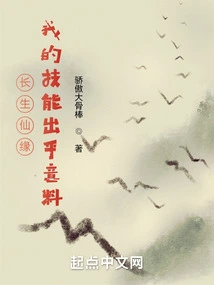 Immortality: My Skills Are Unexpected