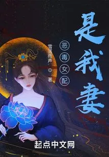 The Vicious Female Supporting Role is My Wife