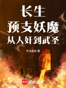 Immortality: Advance the Demon, from Adulterer to Martial Sage